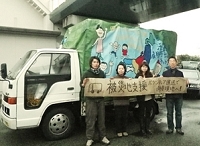kyuenbusshi_truck3.jpg