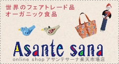 フェアトレードショップサイト