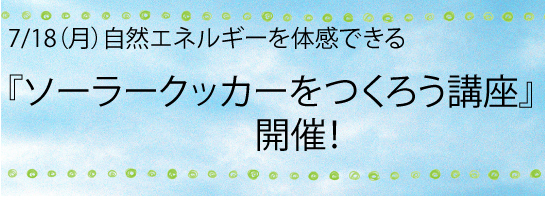 フェアトレードの第3世界ショップと自然エネルギー
