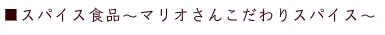 フェアトレードの本格カレー