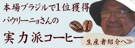 フェアトレード　本格コーヒー