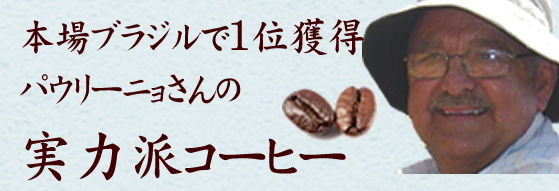 フェアトレード　コーヒー