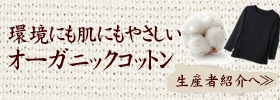 オーガニックコットン.png