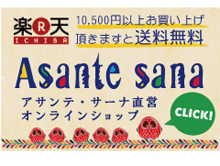 asantesana_onlineshop.png