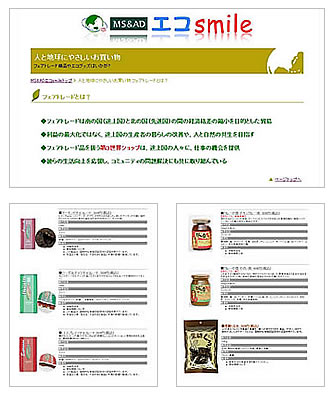 フェアトレードと三井住友海上火災保険株式会社様