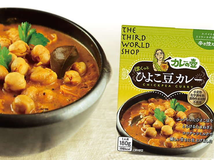 新発売 カレーの壺レトルト ひよこ豆カレー 第３世界ショップ 入荷案内