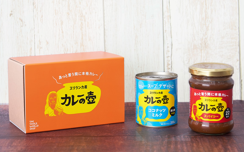 カレーの壺ペーストギフトセット