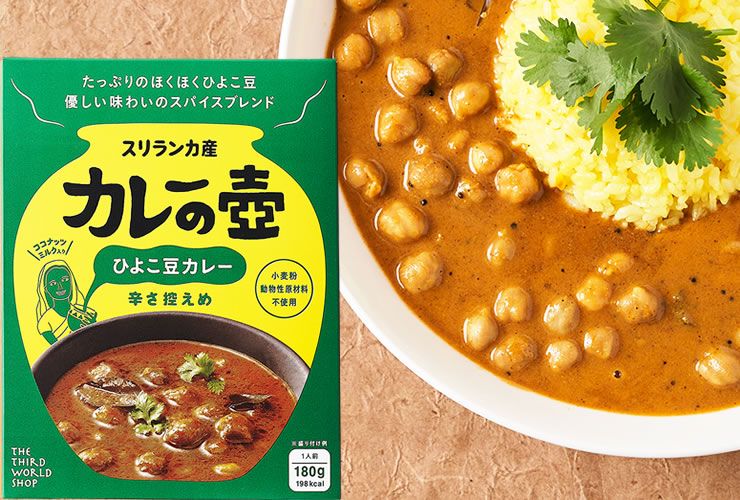 カレーの壺レトルト ひよこ豆カレー