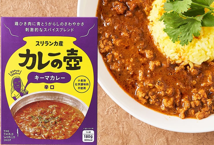 キーマカレー（辛口）