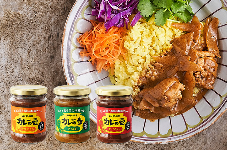 おすすめ商品 カレーの壺