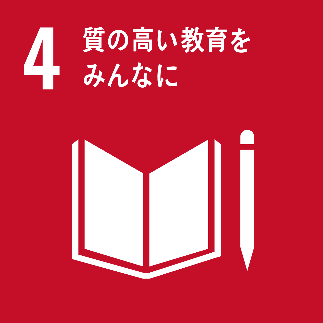 SDGsアイコン４