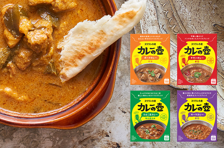 おすすめ商品 カレーの壺