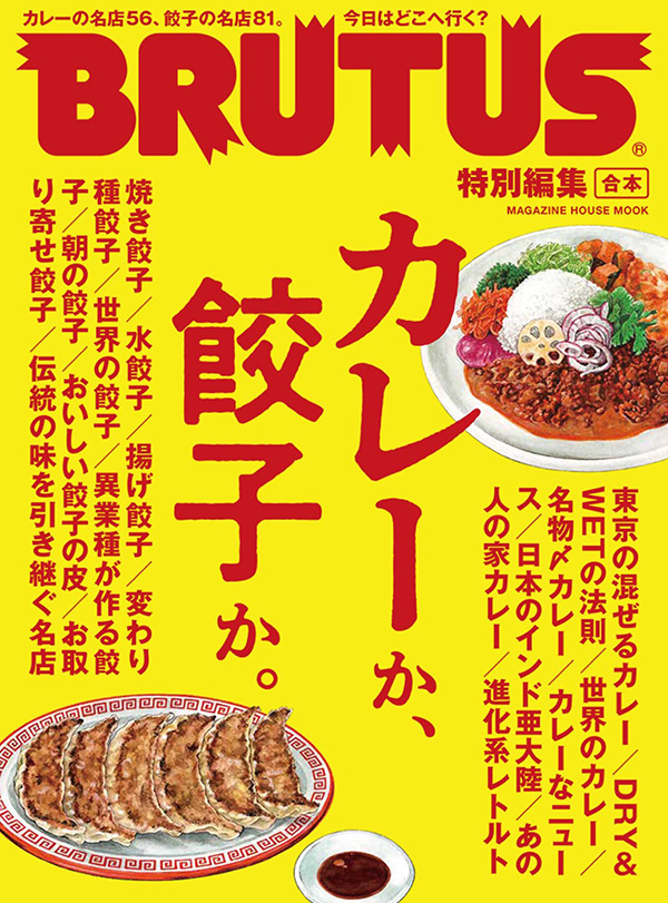 カレーの壺レトルトメディア掲載案内BURUTUS