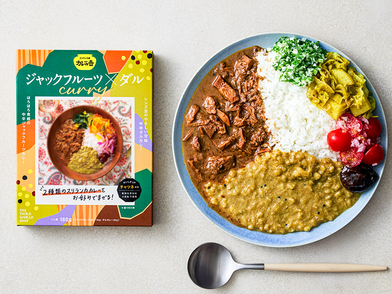 カレーの壺レトルト ジャックフルーツ×ダル