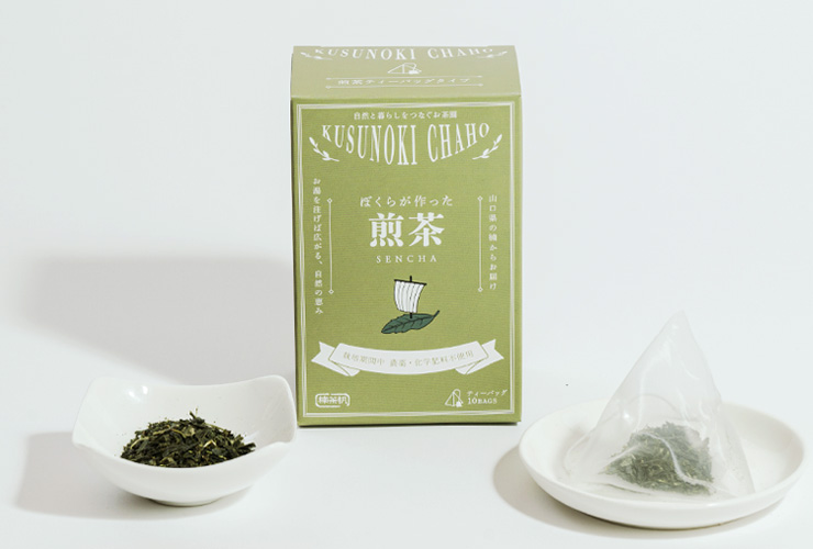 商品紹介_ぼくらが作った煎茶